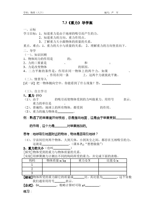 最新人教版八年级物理导学案-重力