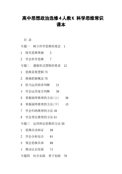 高中思想政治人教K 科学思维常识课本