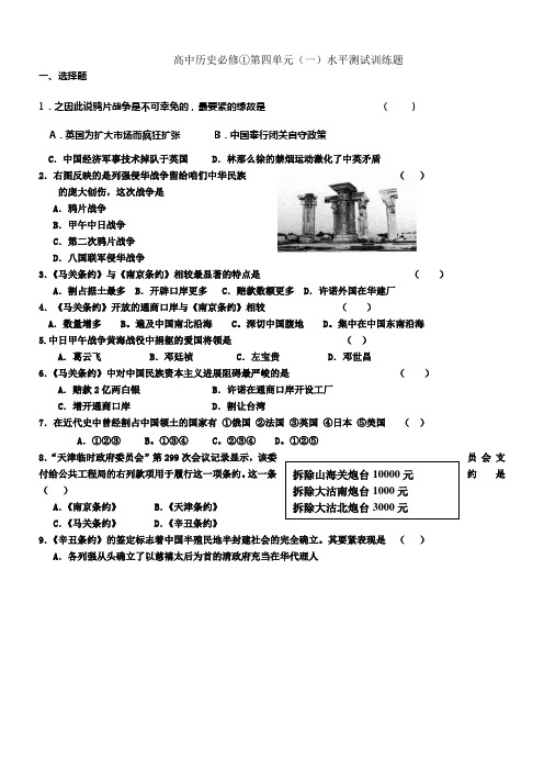 高中历史必修1：第四单元同步试题含答案1