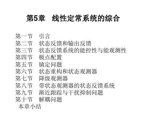 现控第五章