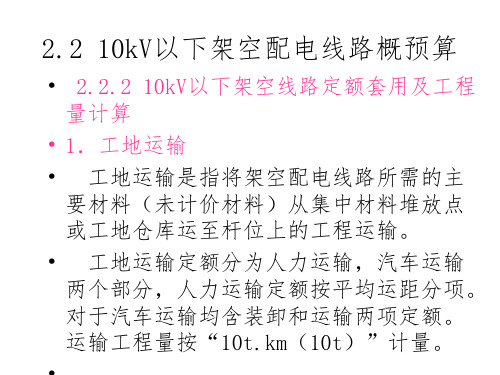 10KV架空线路预算