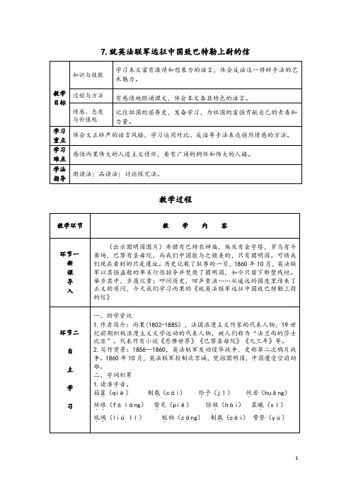 7.就英法联军远征中国致巴特勒上尉的信  导学案含教学反思