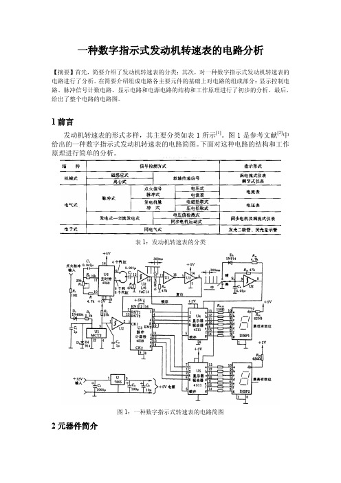 发动机转速表电路分析