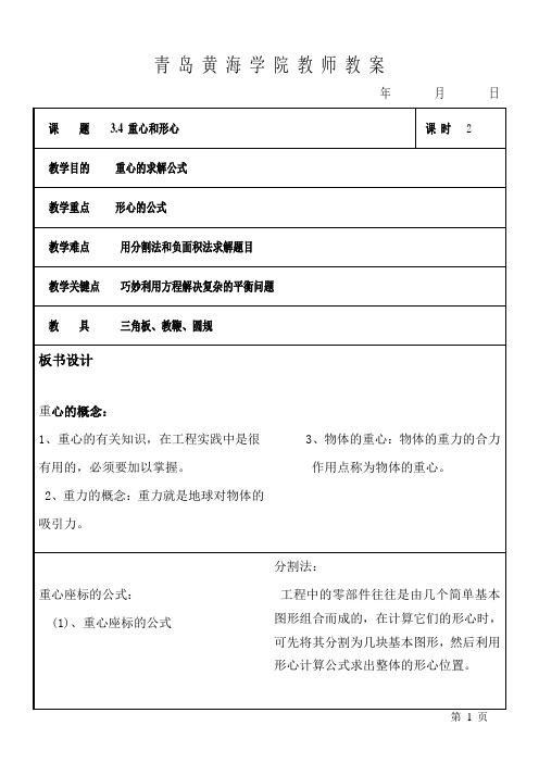 工程力学教案张定华-11