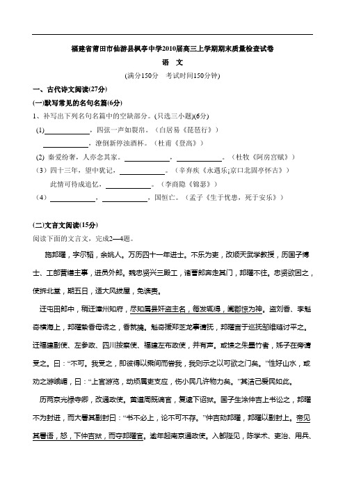 福建省莆田市仙游县枫亭中学届高三上学期期末质量检查试卷(语文) doc