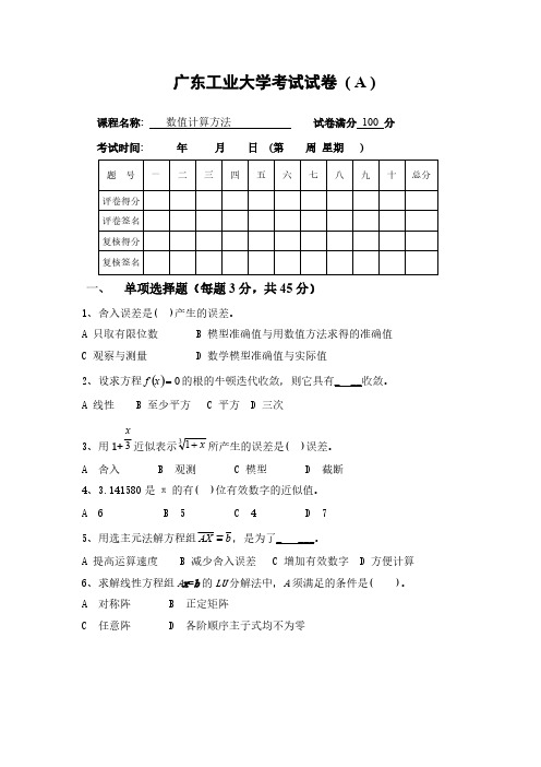 [VIP专享]广工2013年数值计算方法期末试卷