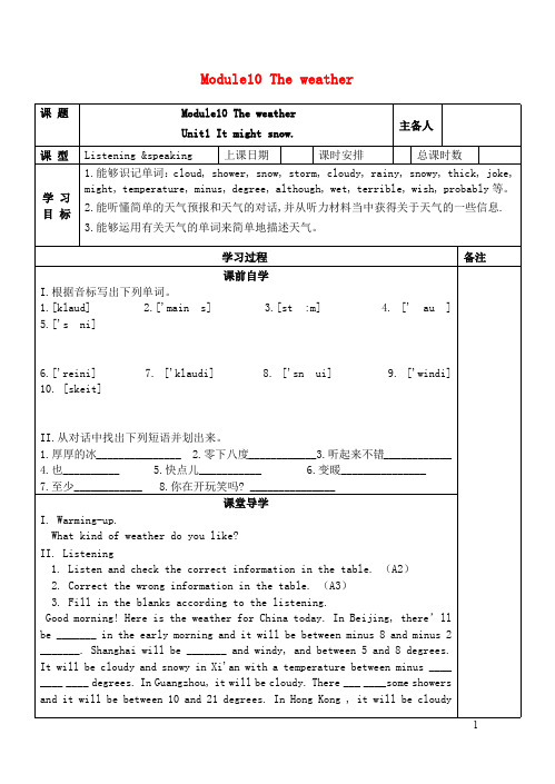 八年级英语上册Module10TheweatherUnit1Itmightsnow导学案(无答案)(新版)外研版