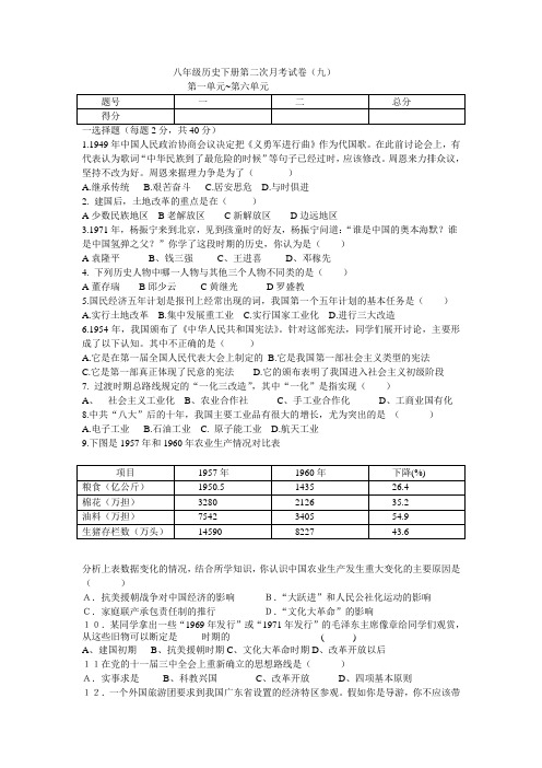 八年级历史下册第二次月考试卷