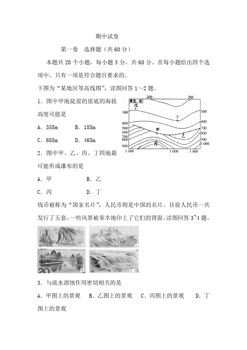 江西省南昌市第一中学2015-2016学年高一上学期期中考试地理试题期中试卷