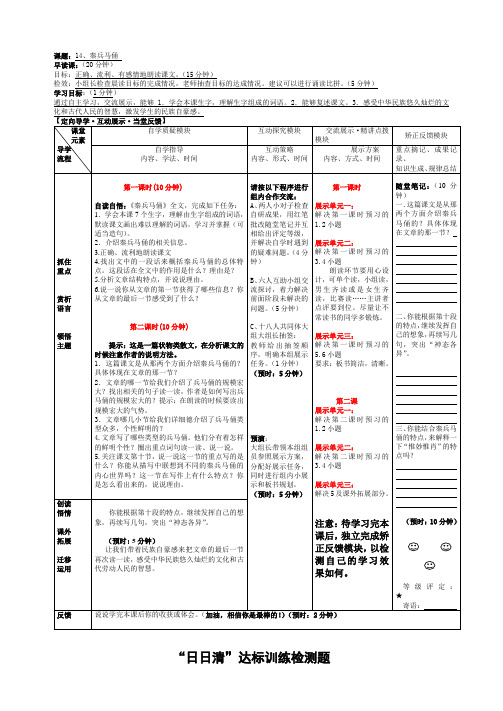 秦兵马俑 导学案