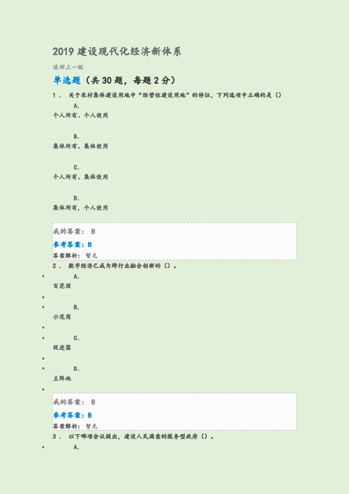 2019建设现代化经济新体系考试答案