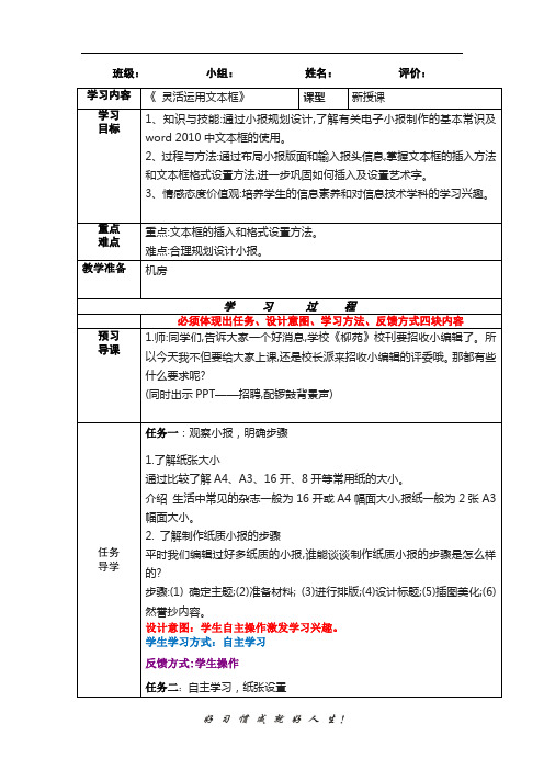 小学信息教案：灵活使用文本框