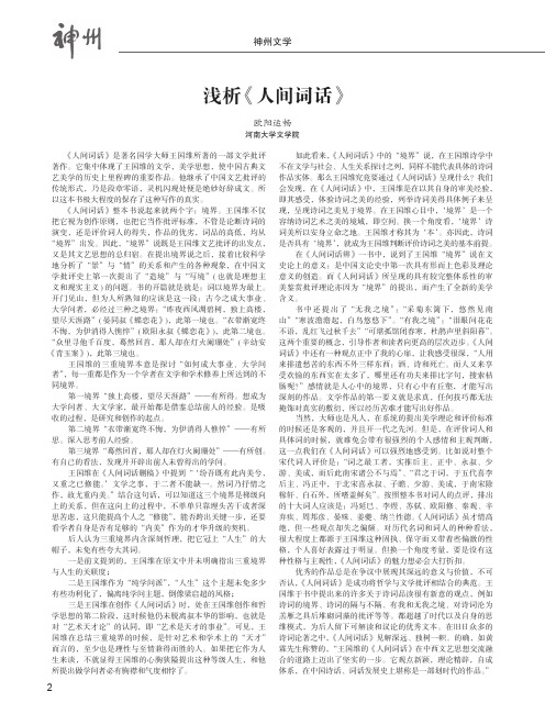 浅析《人间词话》