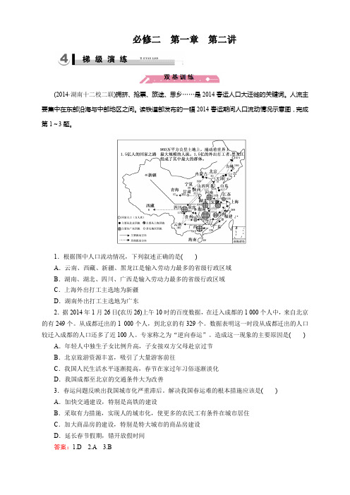 高考人教版高三地理一轮复习(必修2第一章)课件+课时练