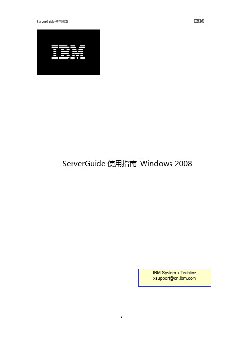 ServerGuide9.xx使用指南-Windows2008