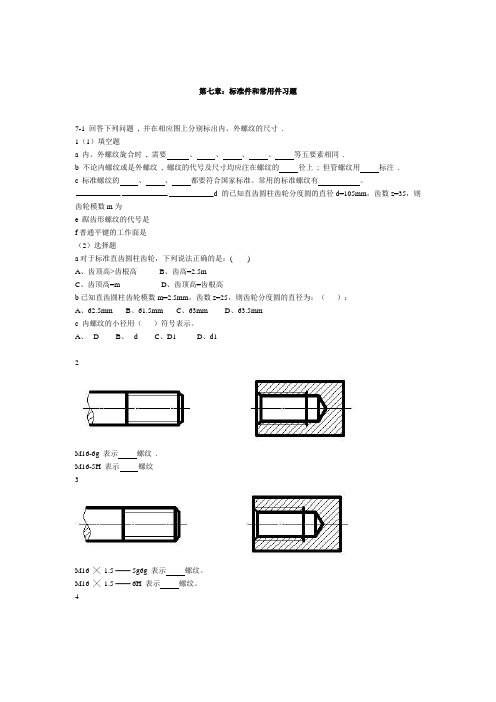 标准件常用件练习