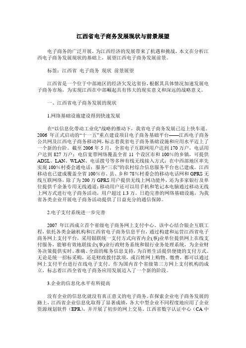 江西省电子商务发展现状与前景展望