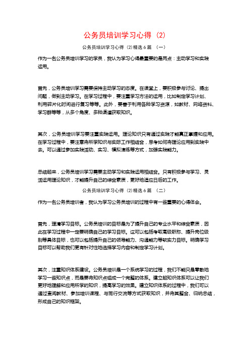 公务员培训学习心得6篇