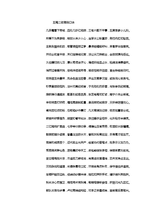 五笔二级简码字表