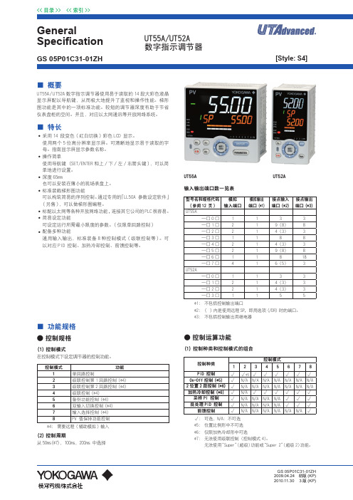 横河UT52A