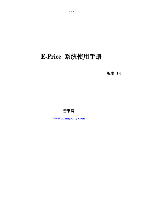 E-price使用手册(100317更新)