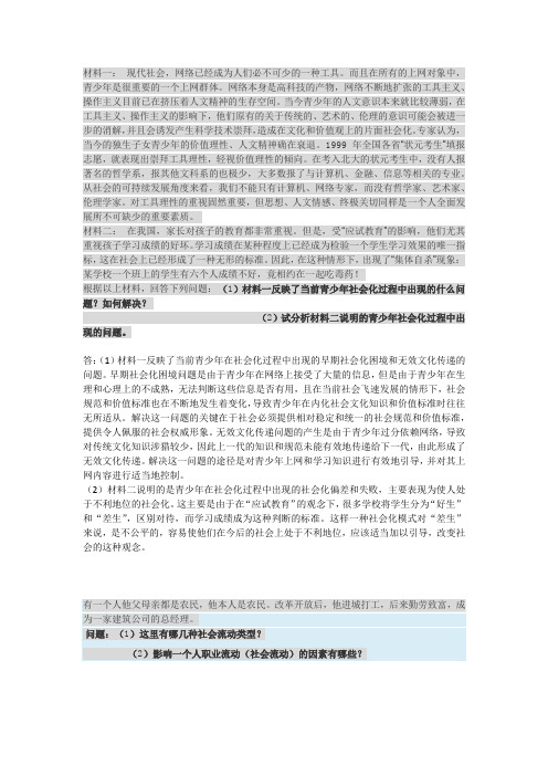 社会学概论终结性考试答案