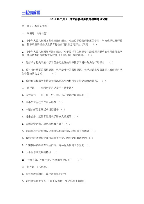 2010年 吉林特岗教师招聘考试 笔试 教育综合真题答案解析