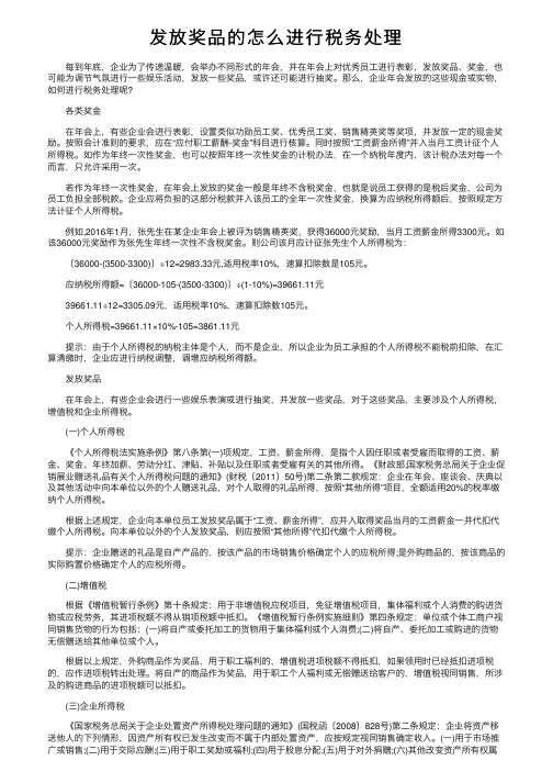 发放奖品的怎么进行税务处理