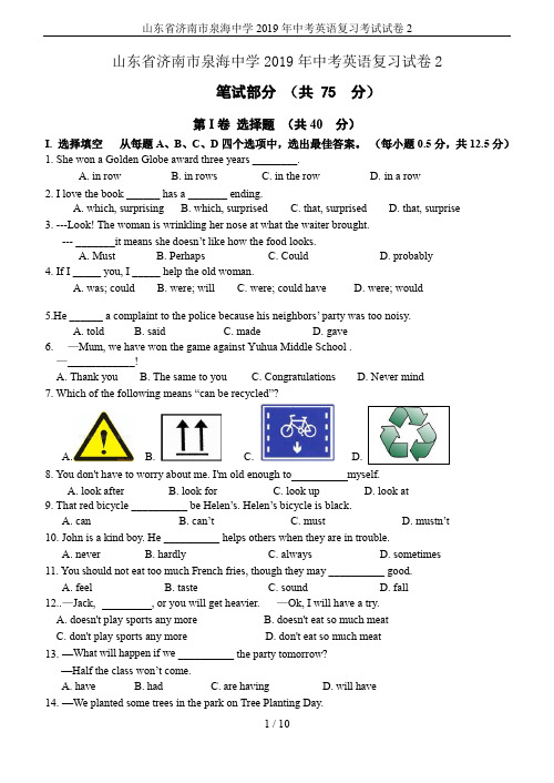 山东省济南市泉海中学2019年中考英语复习考试试卷2