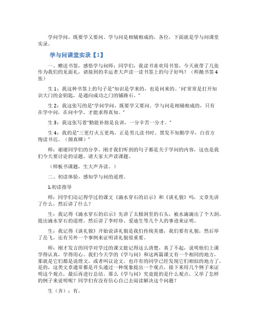 学与问课堂实录