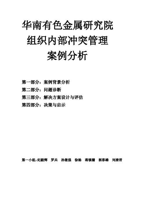 华南有色金属研究院分析报告(2)