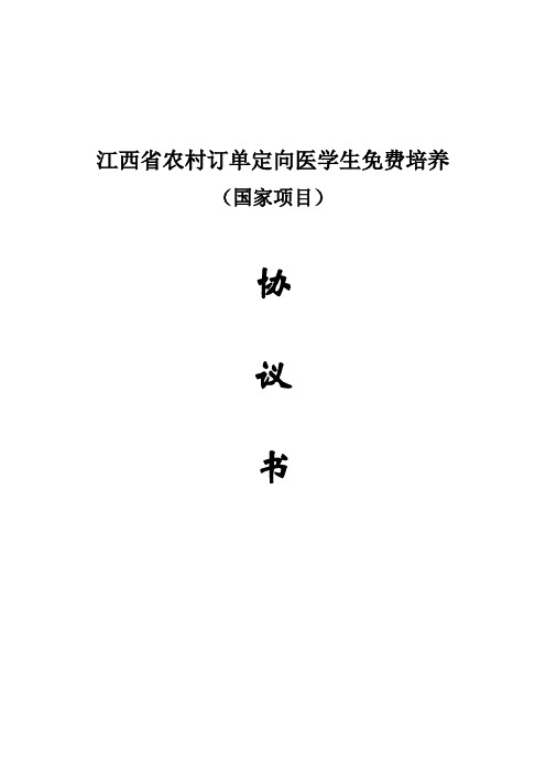 江西农村订单定向医学生免费培养