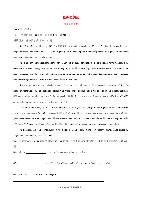 河北省2019年中考英语题型专项复习 题型五 任务型阅读真题剖析