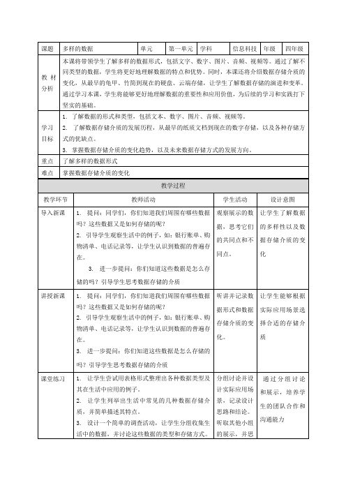 浙教版(2023)四上-第2课-多样的数据-教案