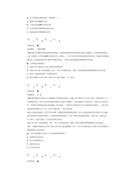 2014年一级建造师 建筑实务模考试题三(试题)(2014年新版)