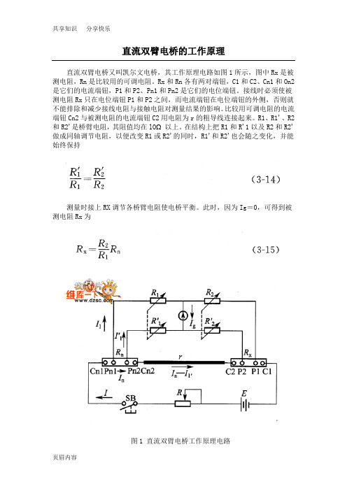 直流双臂电桥工作原理