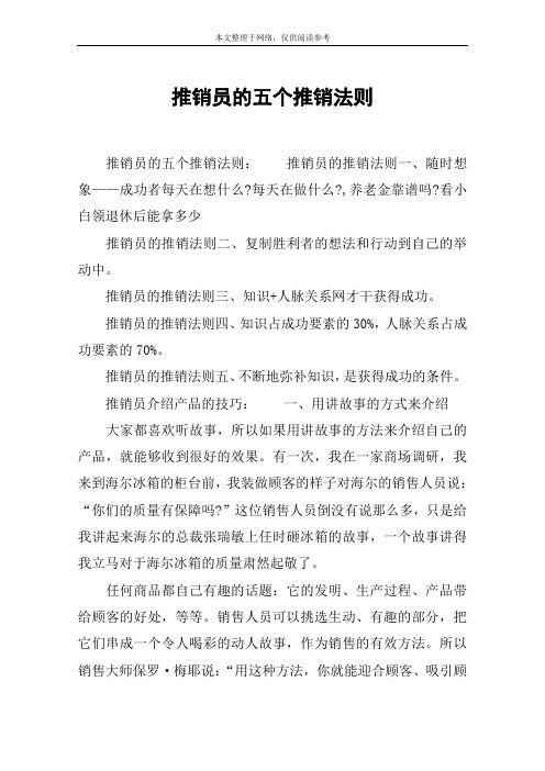 推销员的五个推销法则