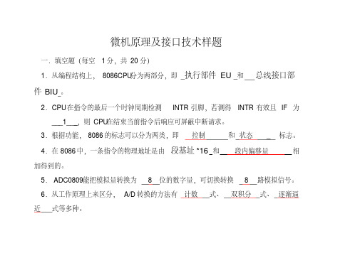 微机原理与接口技术期末考试复习资料总结