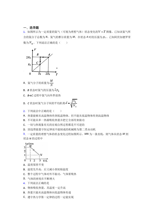 2021年高中物理选修三第三章《热力学定律》经典习题(答案解析)(2)