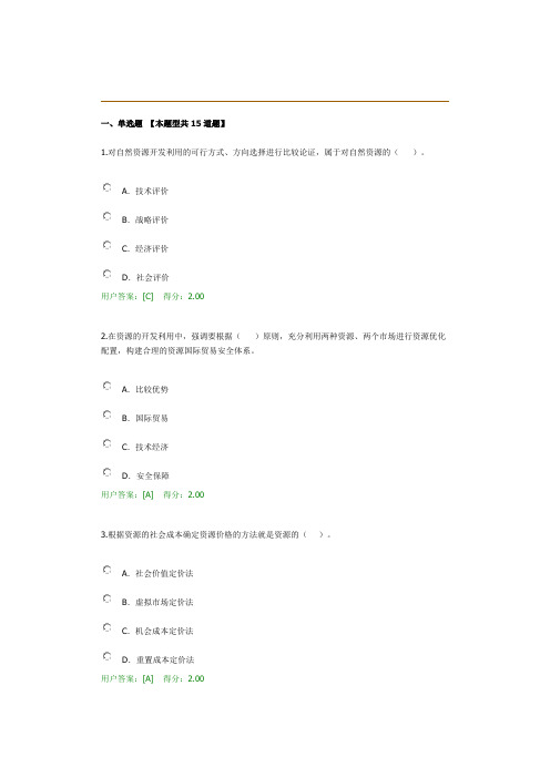 2019咨询工程师继续教育-工程项目资源节约利用分析评价方法考试96分