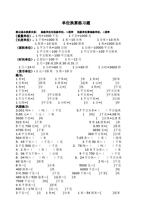 小学数学五年级单位换算》练习题