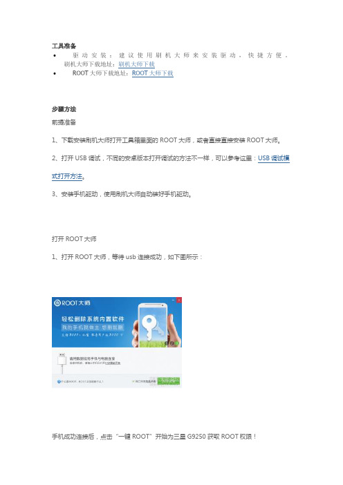 三星G9250 Galaxy S6 Edge教你怎么ROOT