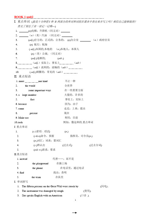 高中人教版必修一  Unit2学案