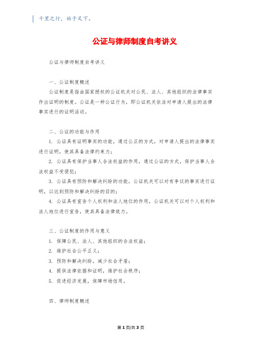 公证与律师制度自考讲义