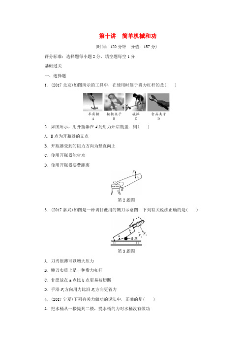 陕西省2018年中考物理总复习 第十讲 简单机械和功精练版