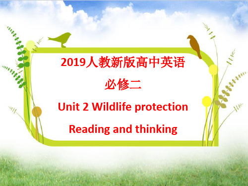 2019人教新版高中英语必修二Unit2 Wildlife protection 课文课件