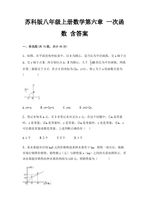 苏科版八年级上册数学第六章 一次函数 含答案