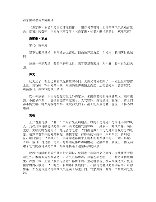 渔家傲秋思范仲淹翻译