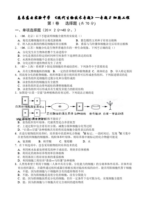 惠来慈云实验中学 选修三《现代生物技术专题》——专题2 细胞工程