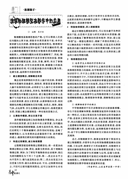 浅谈物理模型在教学中的应用